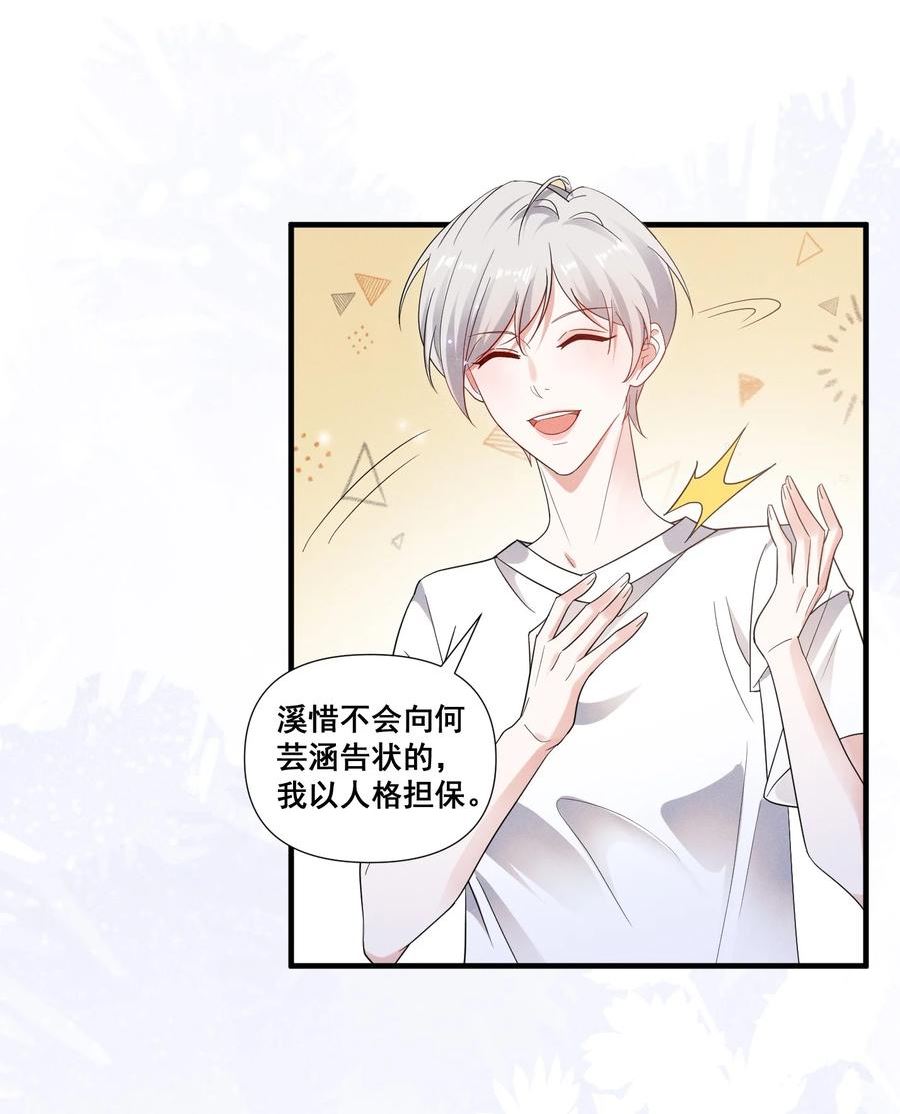 宇宙第一醋神小说网盘漫画,087 哪里怪怪的2图