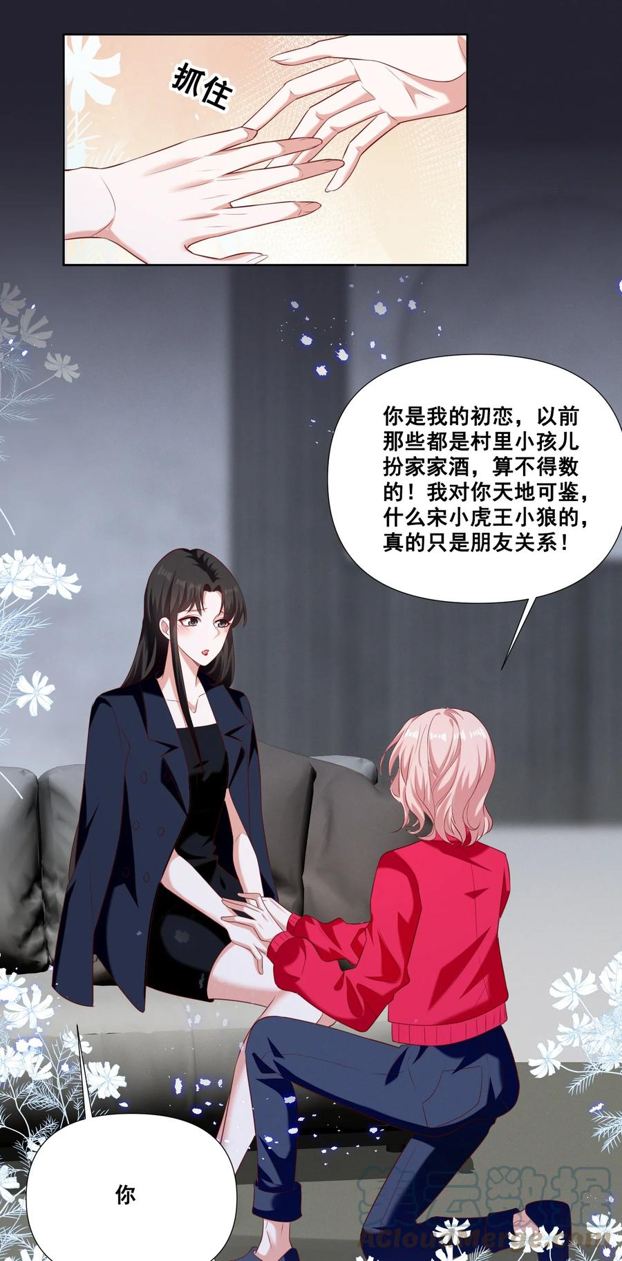 宇宙第一醋神云盘漫画,056 我来shui服你了！5图