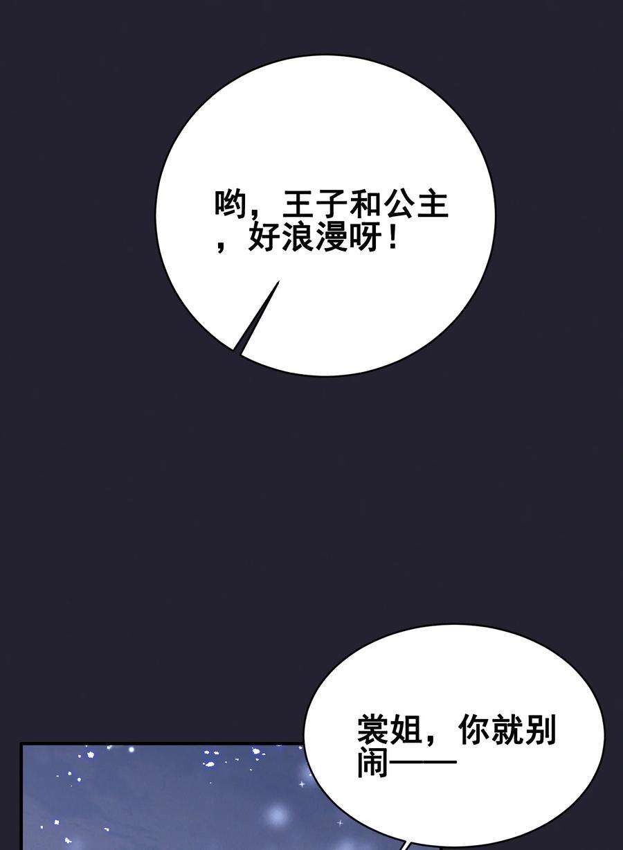宇宙第一醋神小说TXT免费下载漫画,074 我是女王4图