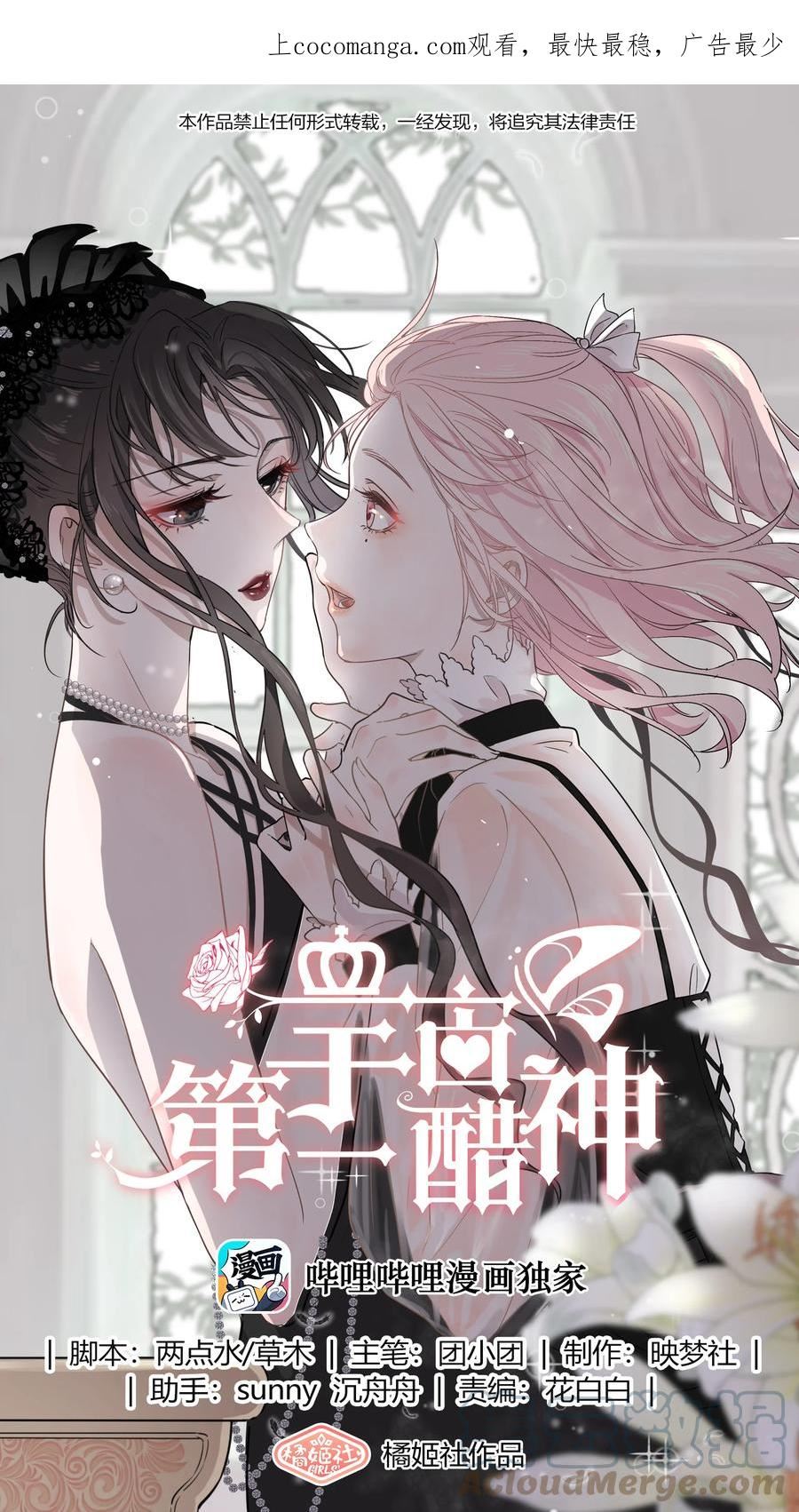 宇宙第一醋神苏秦漫画,092 我好难受1图