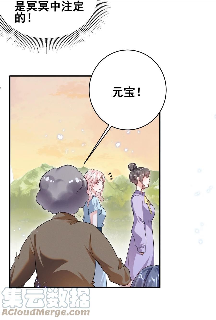宇宙第一醋神苏秦漫画,068 散心5图