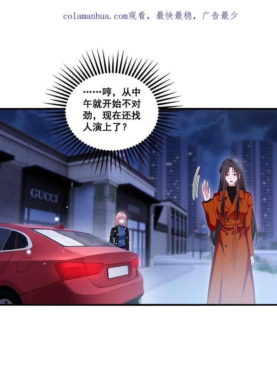宇宙第一醋神小说网盘漫画,099 芸涵，我很生气2图