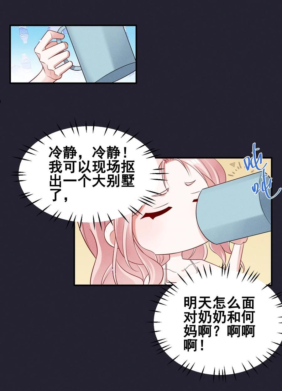 宇宙第一醋神小说网盘漫画,070 你怎么被辣手摧花了？4图