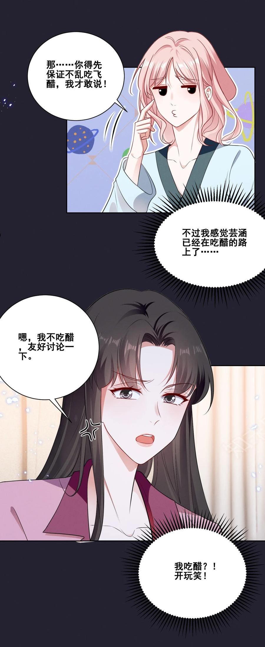 宇宙第一醋神图片漫画,077 她是我的女朋友4图