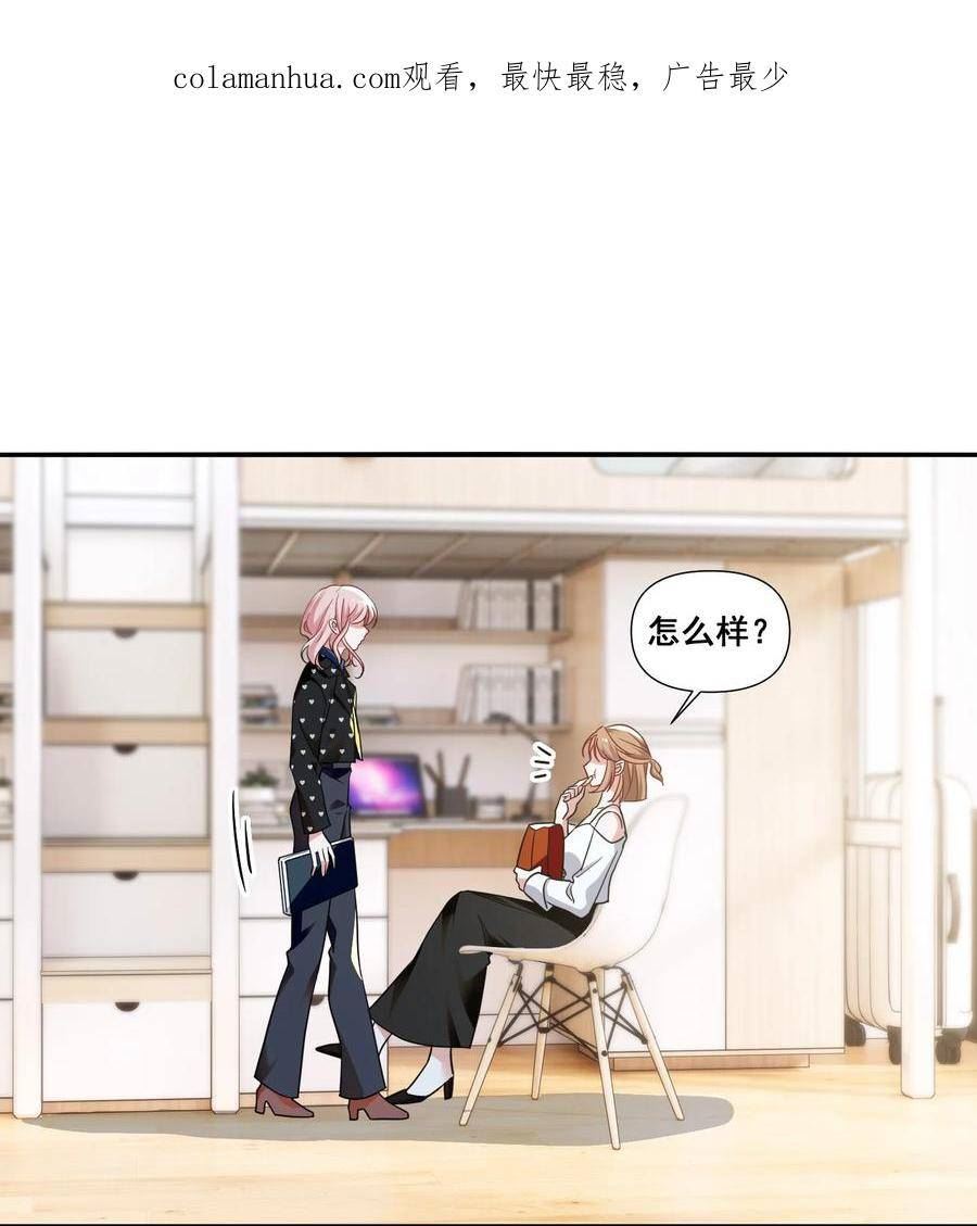 宇宙第一醋神小说TXT免费下载漫画,097 想你了2图