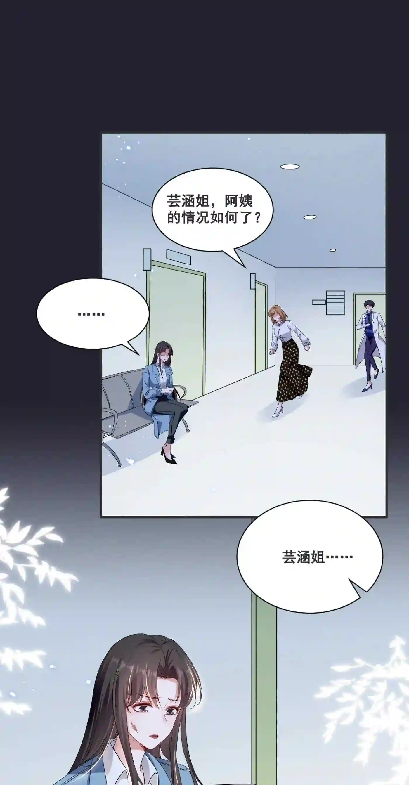 宇宙第一醋神广播剧第二季什么时候出漫画,061 我不会离开你2图