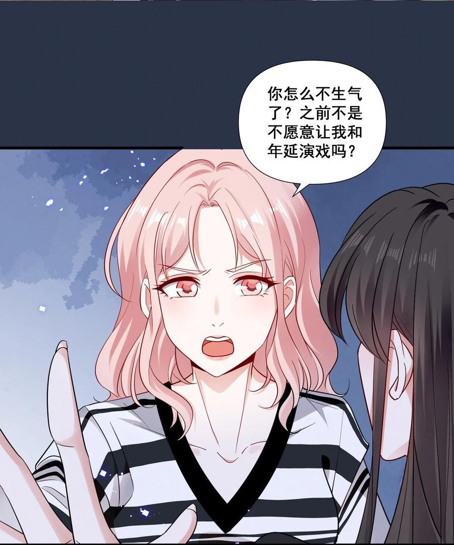 宇宙第一醋神元宝漫画,085 你是我的2图