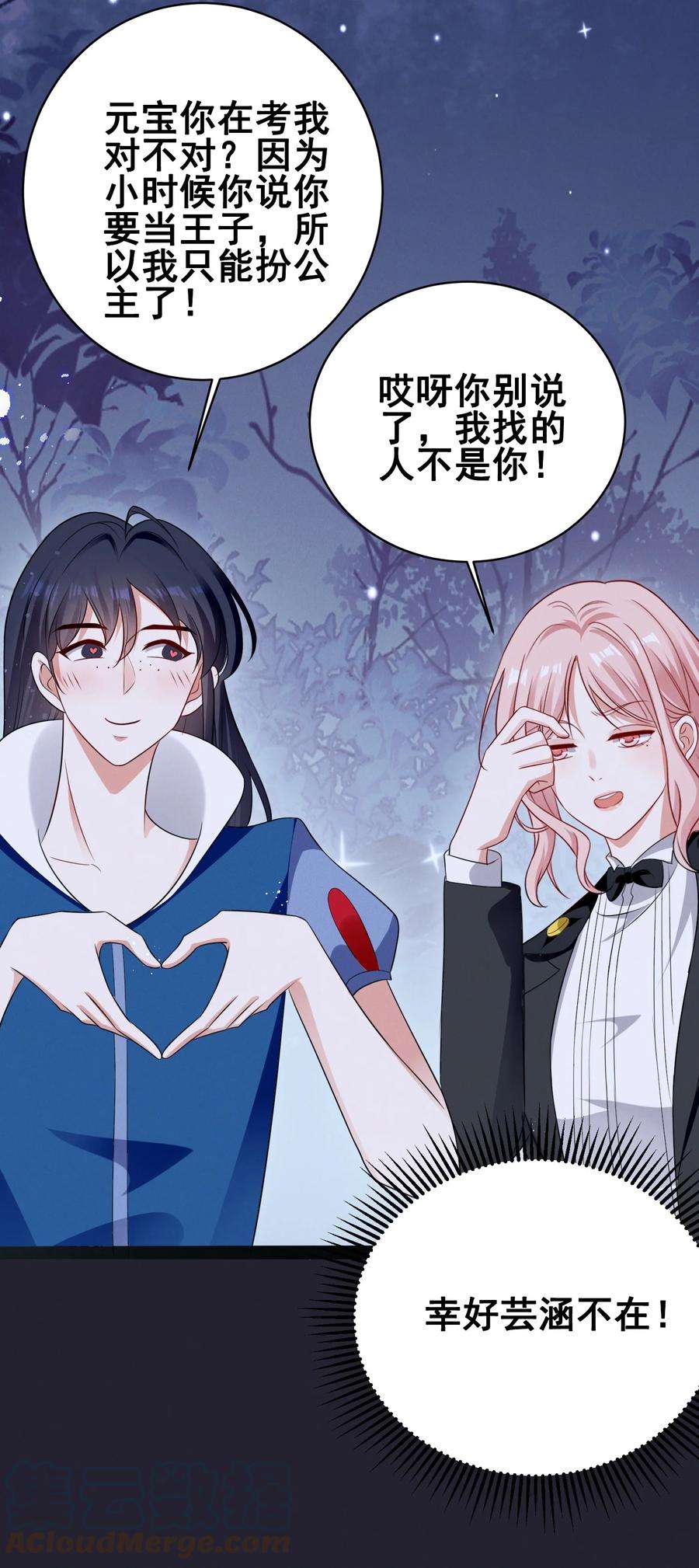 宇宙第一醋神小说TXT免费下载漫画,074 我是女王3图