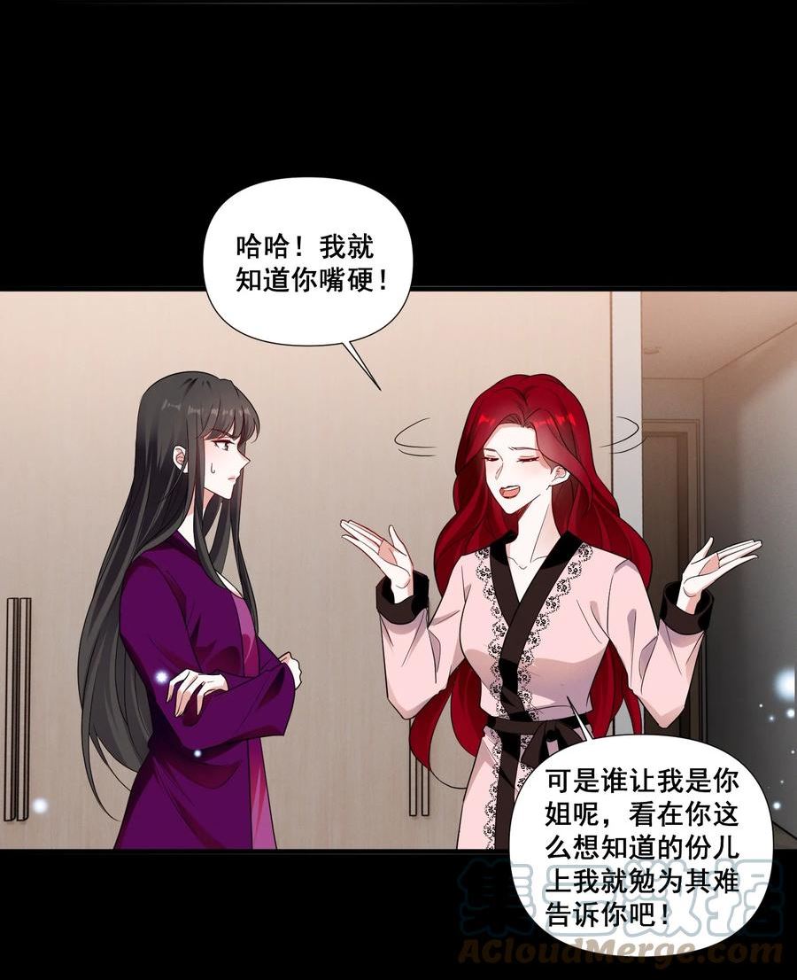 宇宙第一醋神小说网盘漫画,089 找到你就死定了3图