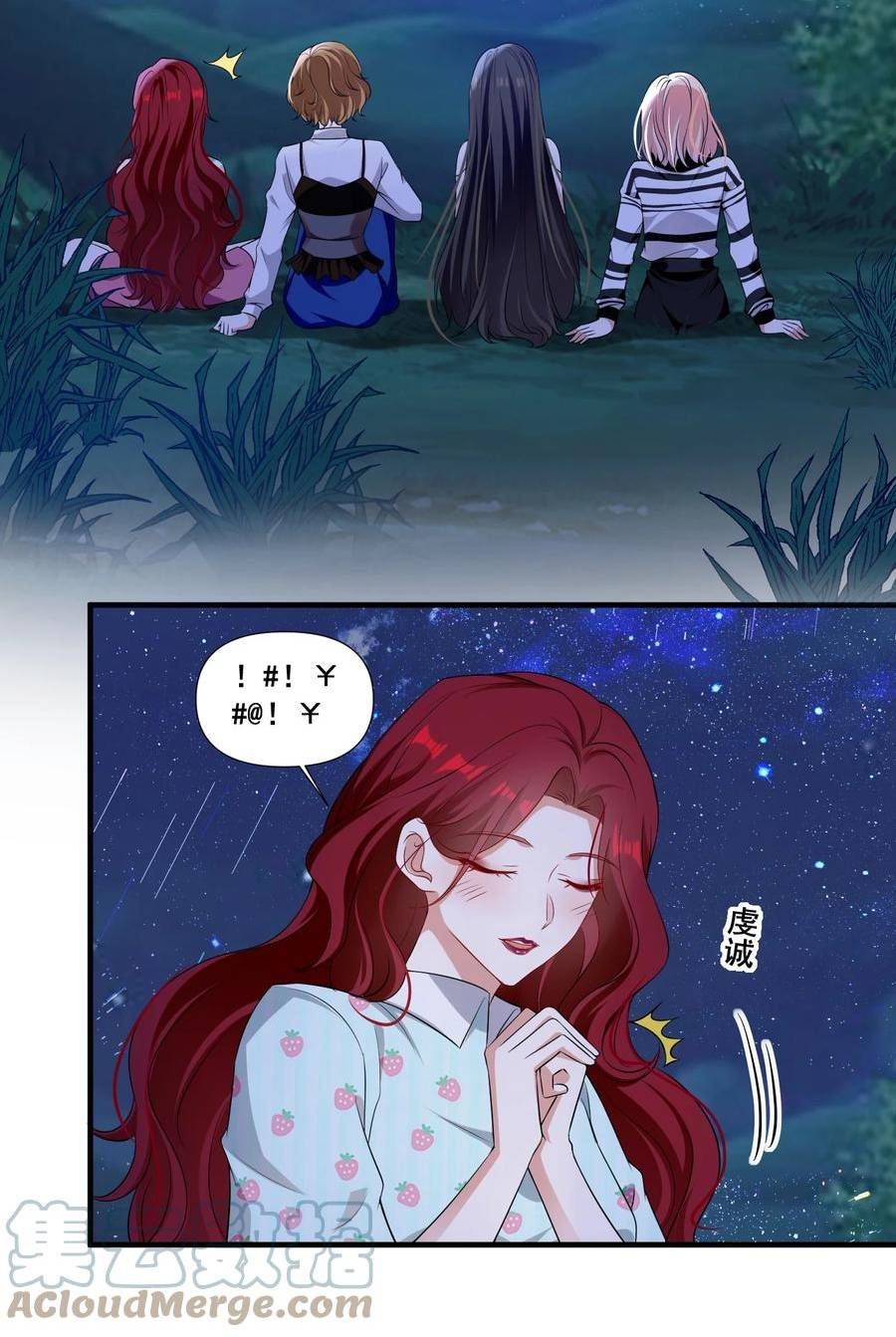 宇宙第一醋神免费观看漫画,095 现在你也有了3图