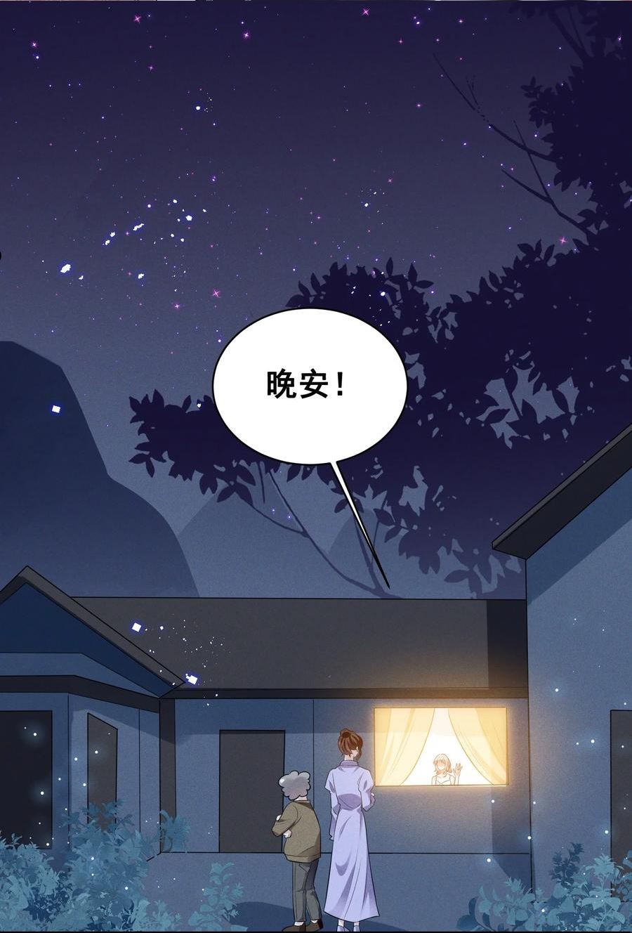 宇宙第一醋神小说网盘漫画,070 你怎么被辣手摧花了？2图