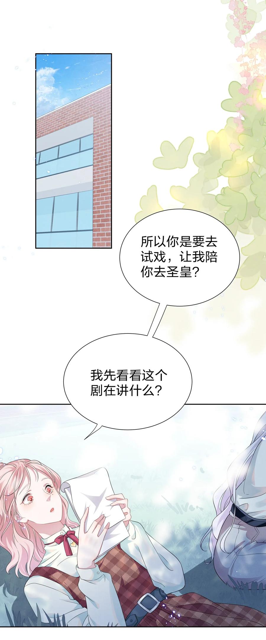 宇宙第一醋神是be还是he漫画,008 期待你演的皇上2图