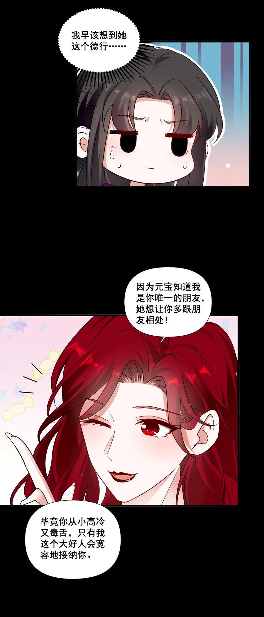 宇宙第一醋神小说网盘漫画,089 找到你就死定了4图