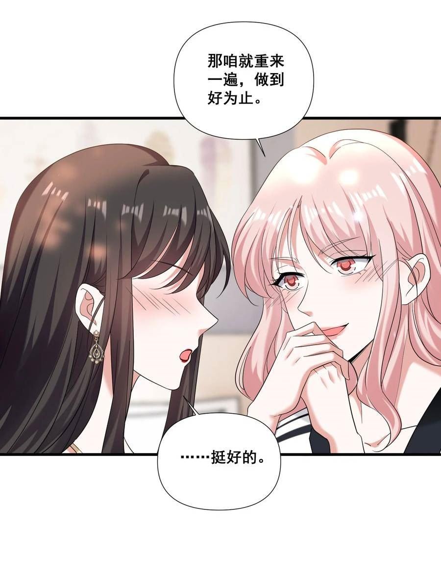 宇宙第一醋神漫画免费下拉式零点漫画漫画,094 那我们就好上加好吧4图