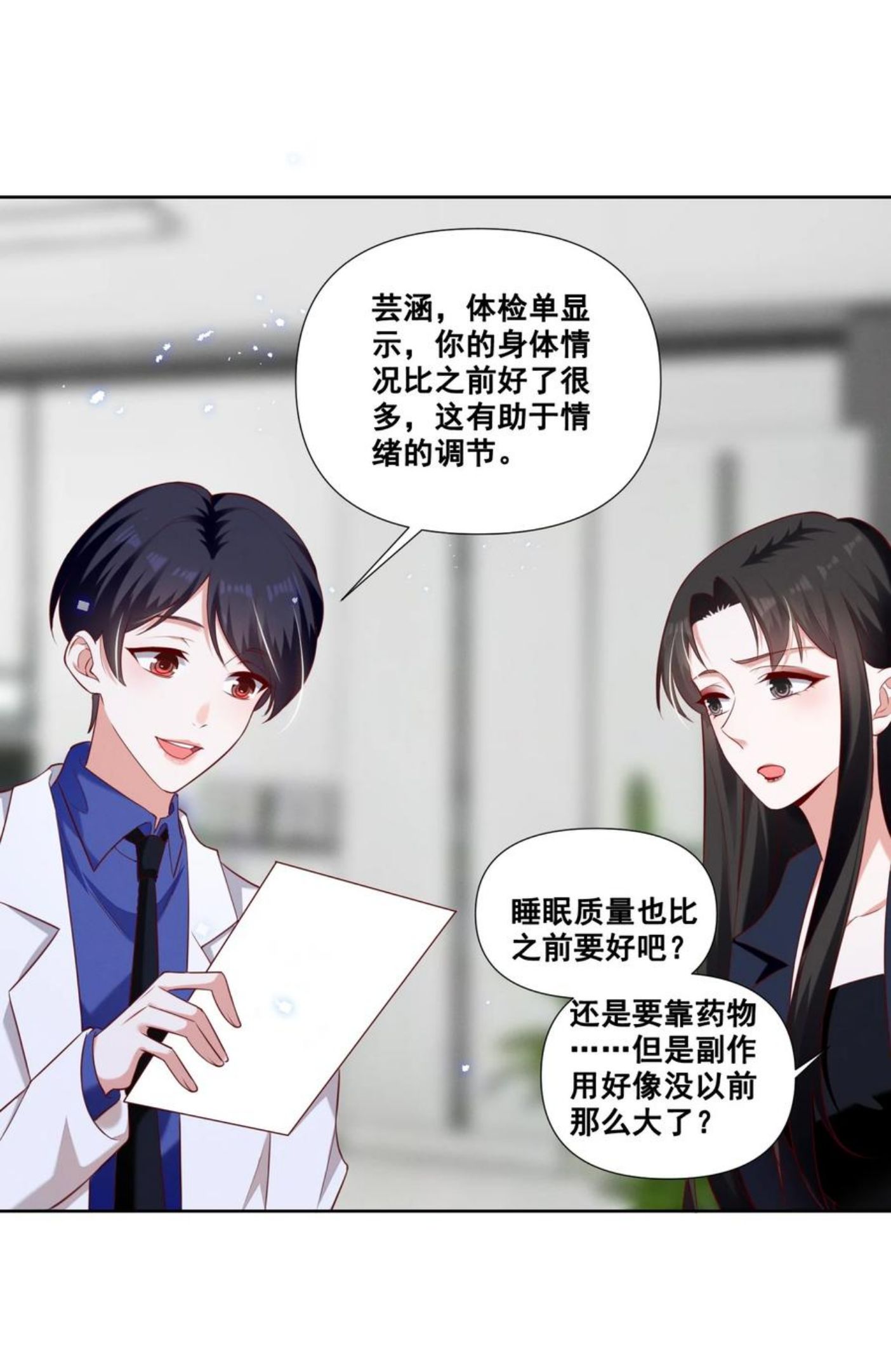宇宙第一醋神句子漫画,053 你离她远点！2图