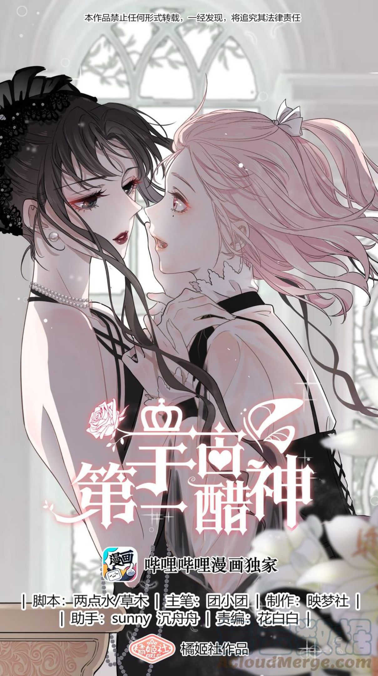 宇宙第一醋神句子漫画,053 你离她远点！1图