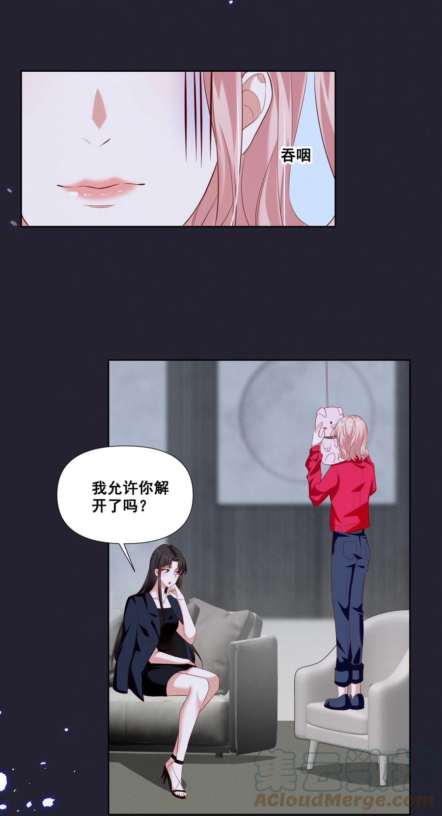 宇宙第一醋神云盘漫画,056 我来shui服你了！3图