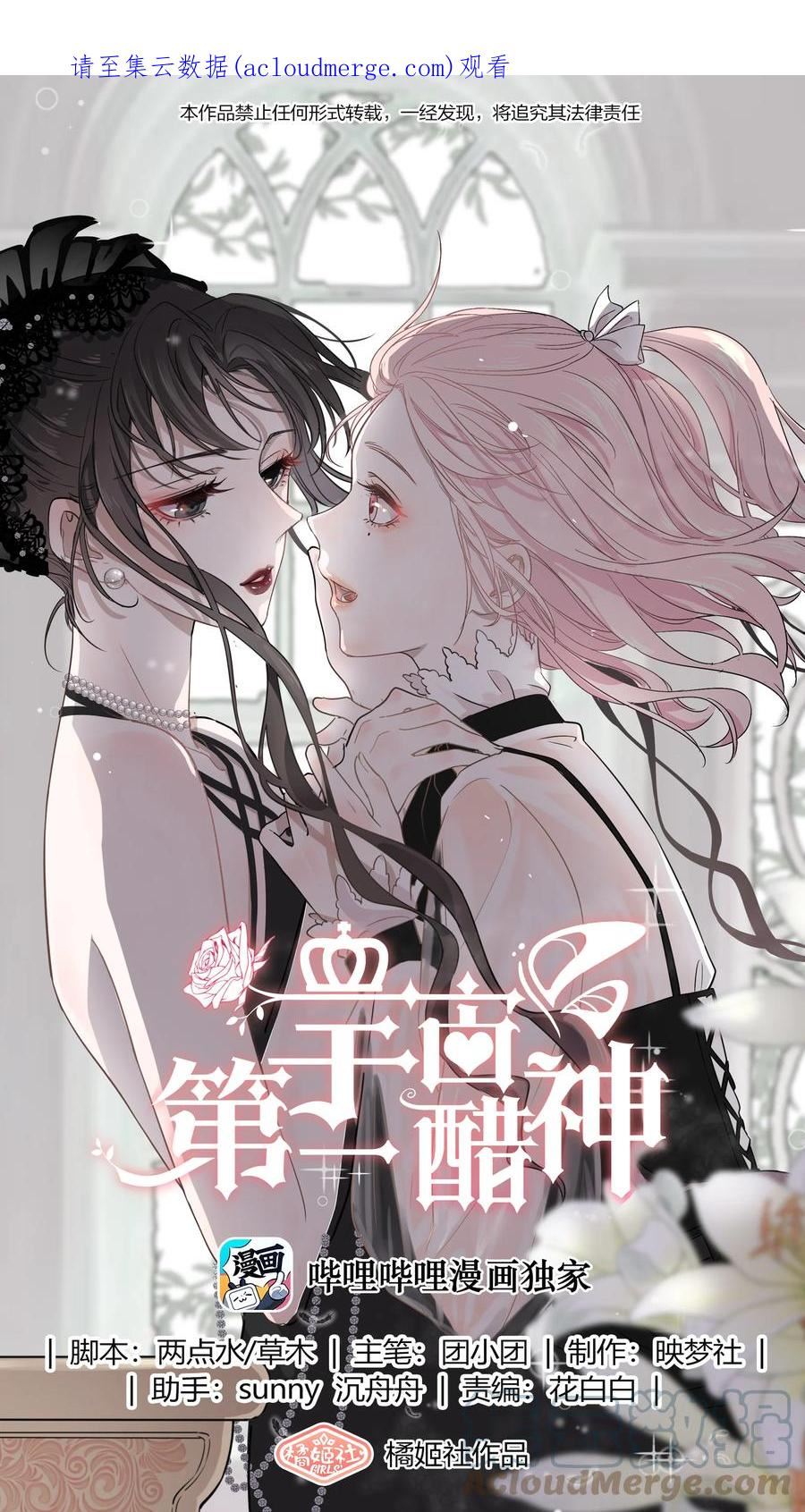 宇宙第一醋神漫画下拉式免费观看漫画,071 你怎么被辣手摧花了？1图
