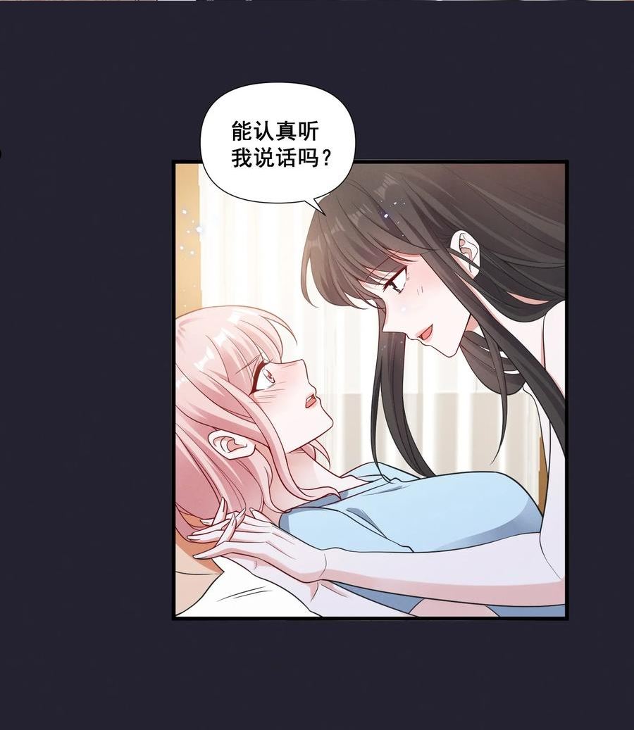 宇宙第一醋神广播剧资源漫画,076 你究竟有几个好姐姐_2图