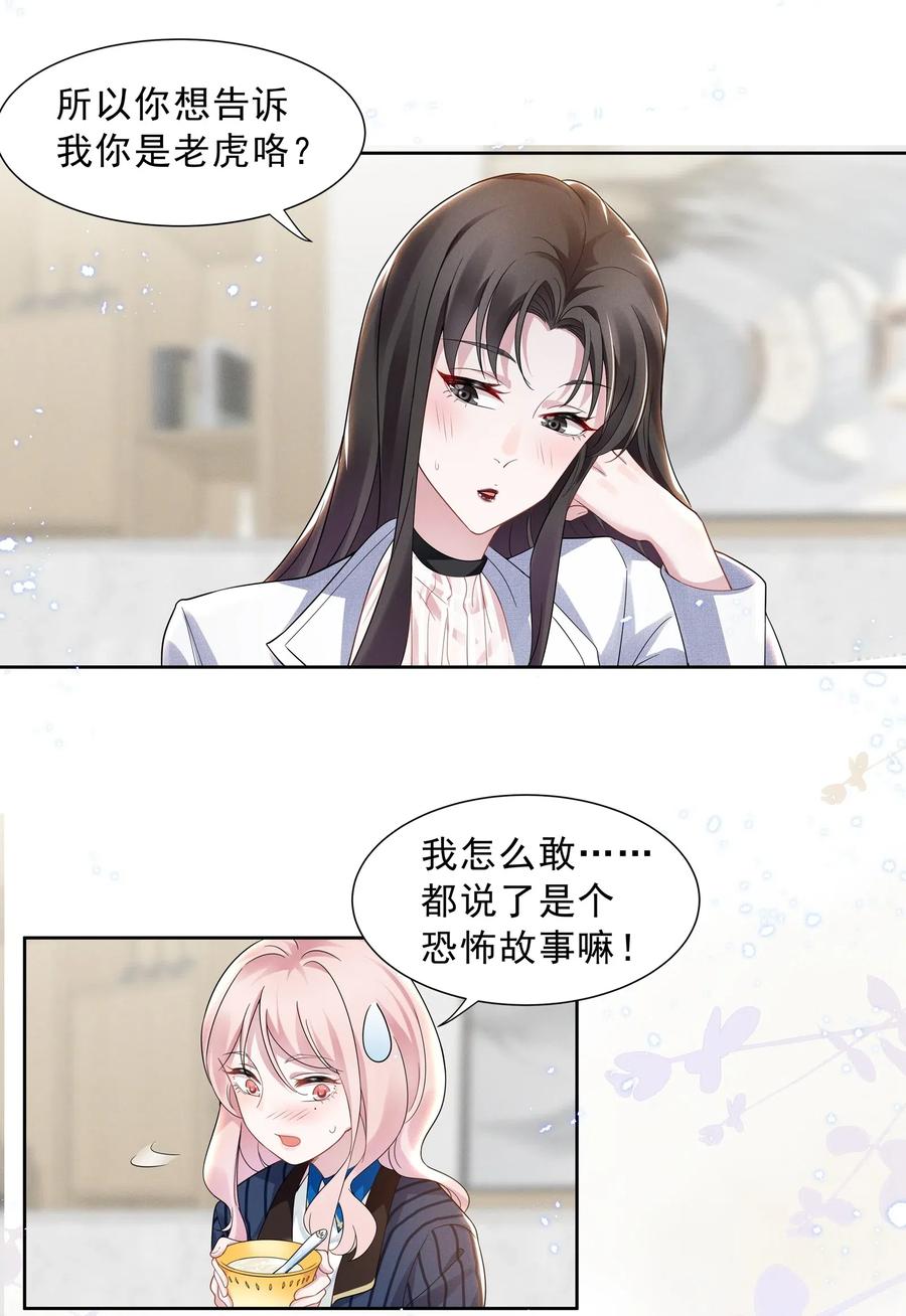 宇宙第一醋神漫画免费在线观看漫画,011 踩雷小能手就是我4图