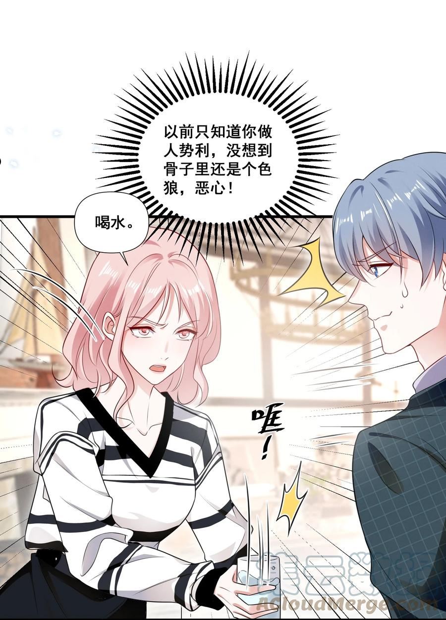 宇宙第一醋神免费漫画全文漫画,084 我生气了3图