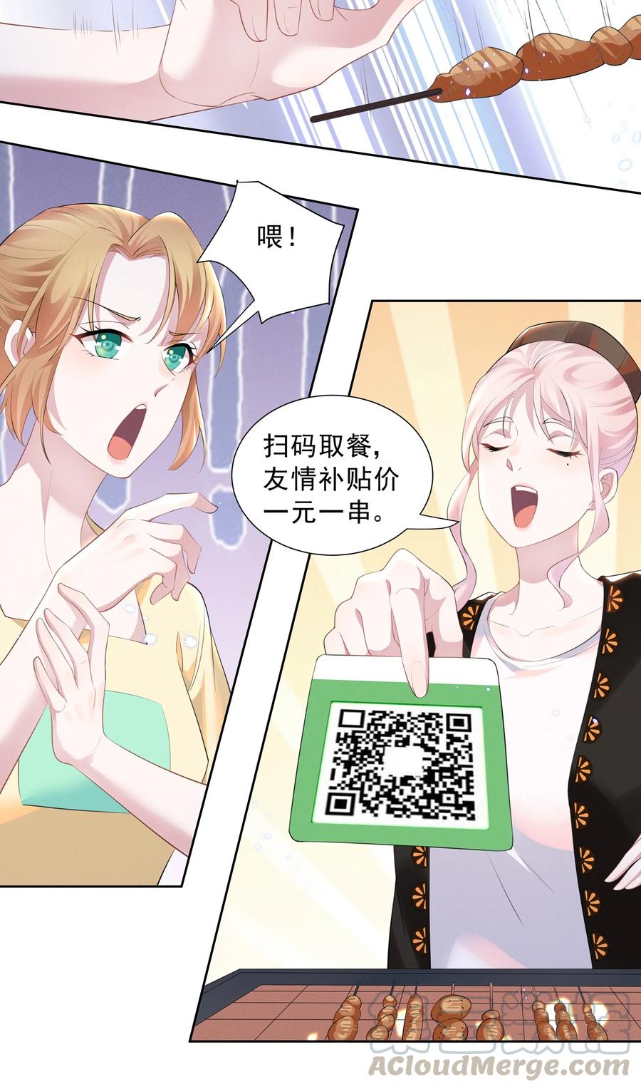 宇宙第一醋神漫画免费下拉式零点漫画漫画,018 谁是那个幸运儿5图