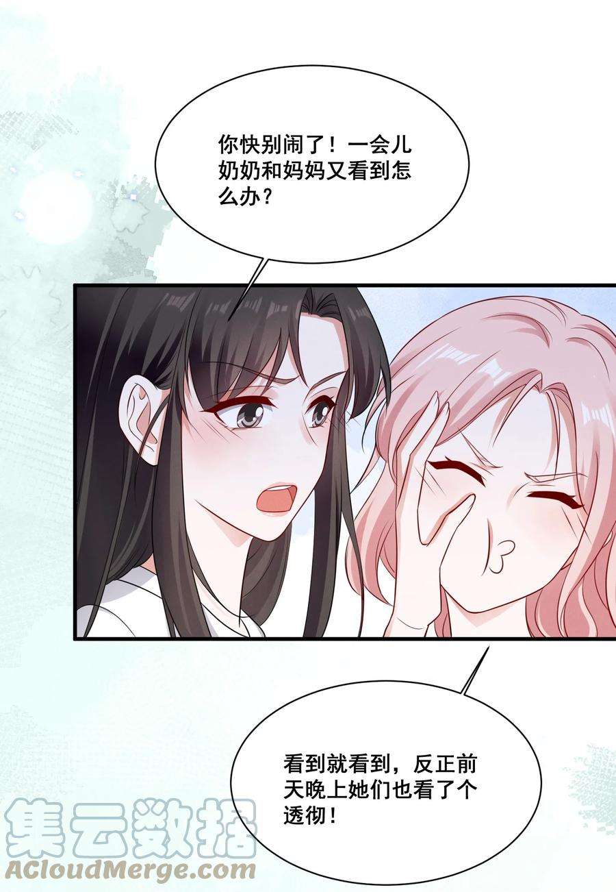 宇宙第一醋神云盘漫画,072 吃醋了3图