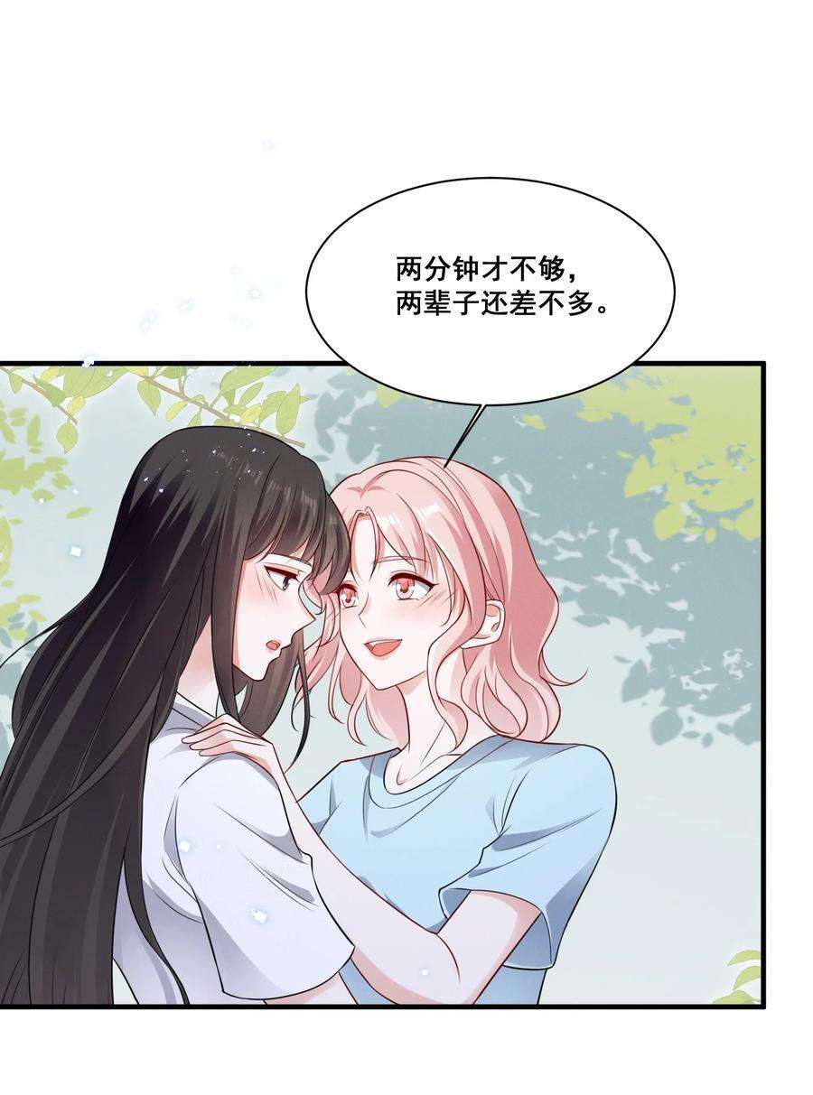 宇宙第一醋神云盘漫画,072 吃醋了2图