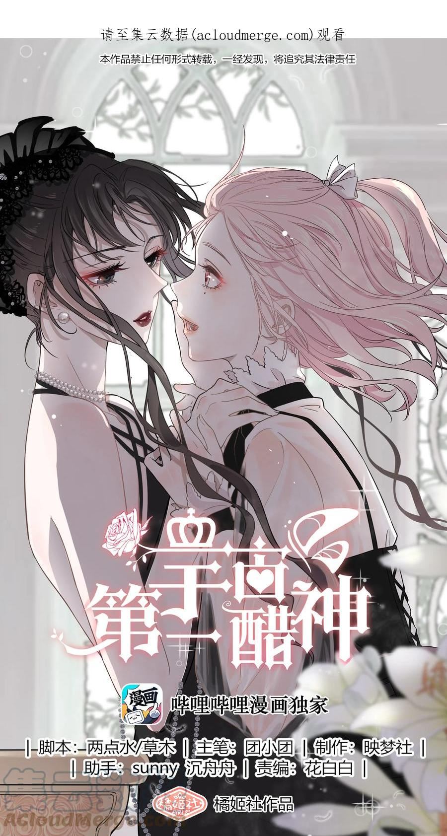 宇宙第一醋神免费漫画全文漫画,084 我生气了1图