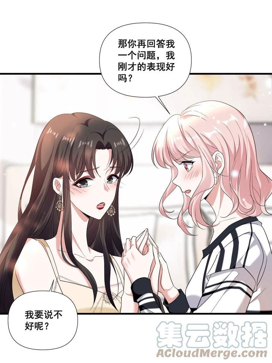 宇宙第一醋神漫画免费下拉式零点漫画漫画,094 那我们就好上加好吧3图