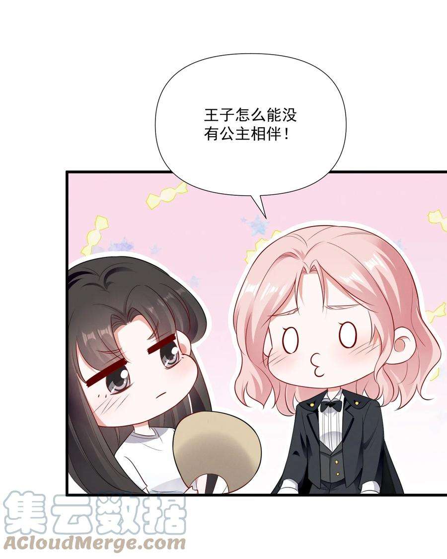 宇宙第一醋神漫画免费阅读漫画,073 公主是你吗？3图