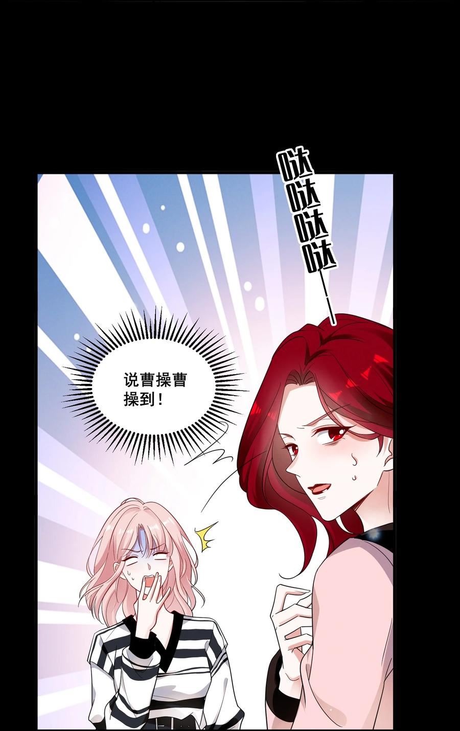宇宙第一醋神是be还是he漫画,090 睡吧，我在呢。4图