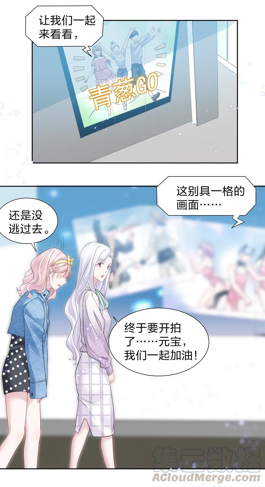 宇宙第一醋神免费漫画全文漫画,012 青葱GO，青春go~3图
