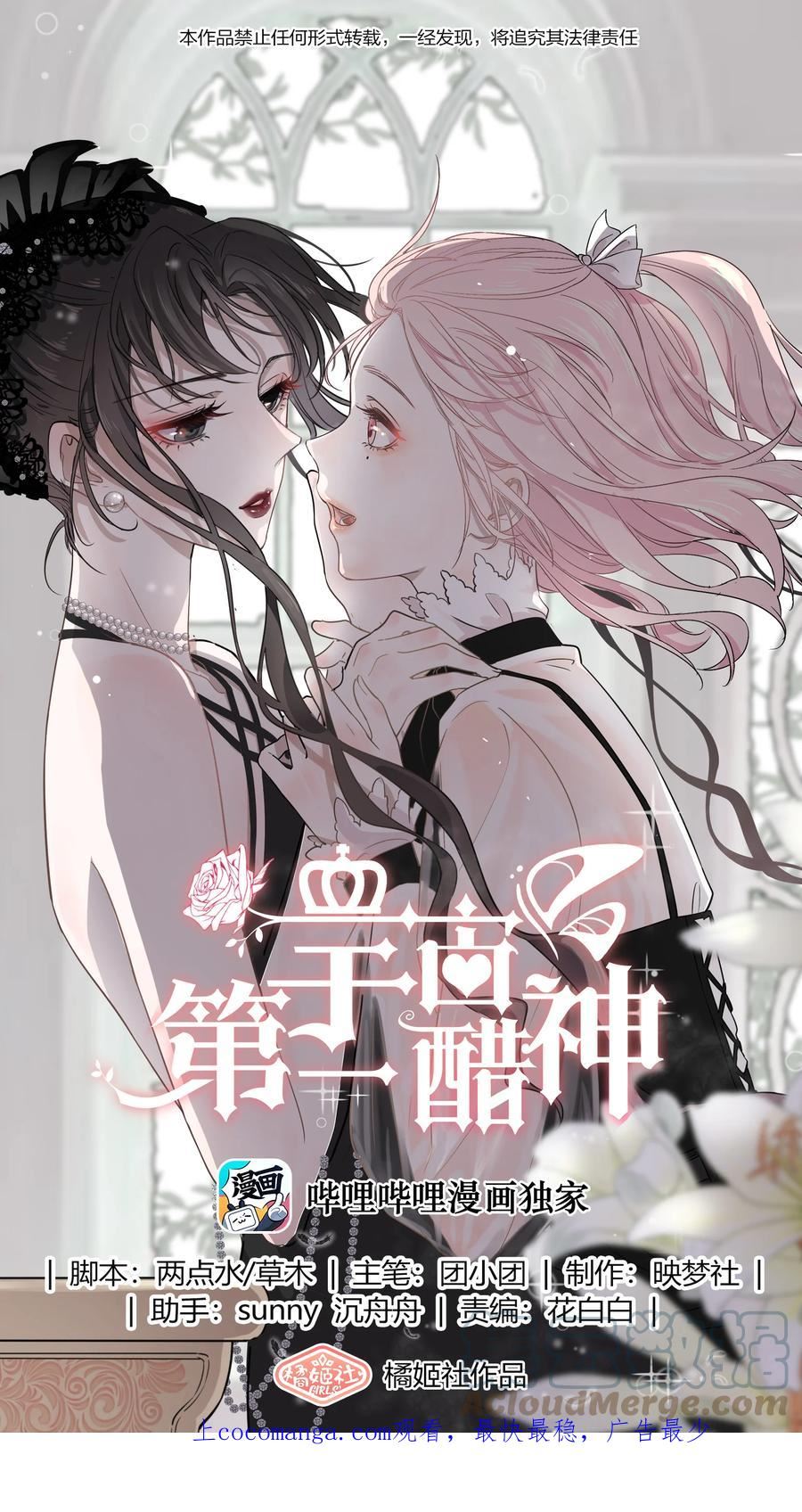 宇宙第一醋神是be还是he漫画,090 睡吧，我在呢。1图