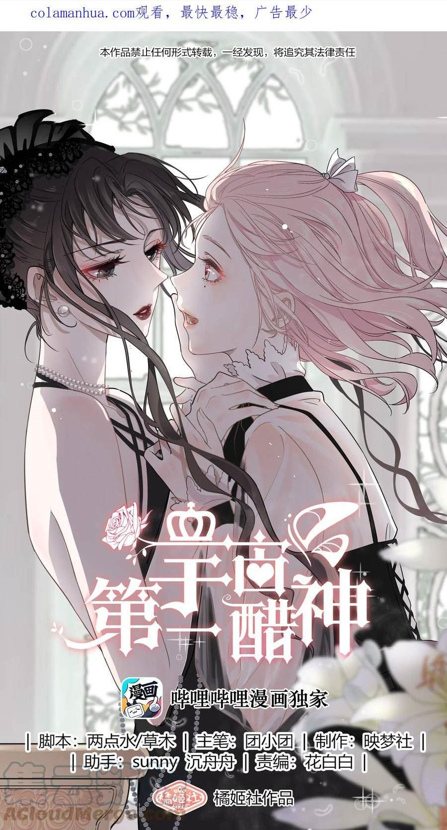宇宙第一醋神文案漫画,096 变卦1图