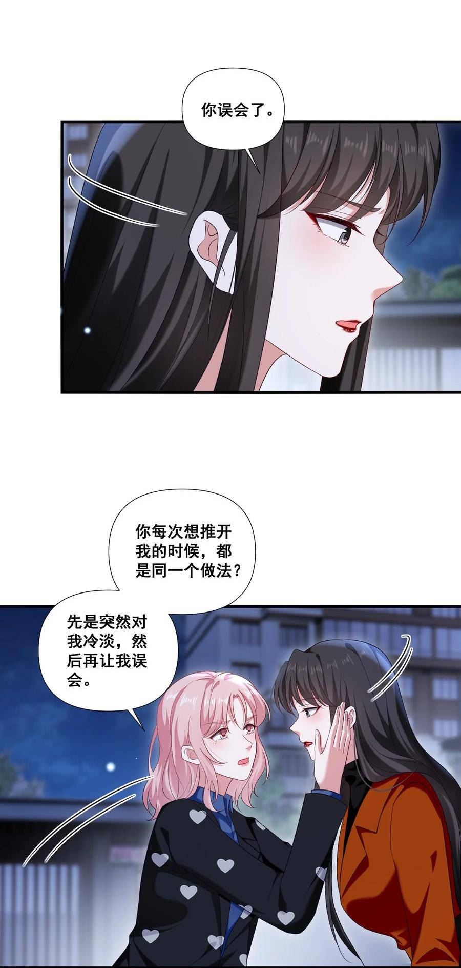 宇宙第一醋神小说网盘漫画,099 芸涵，我很生气4图