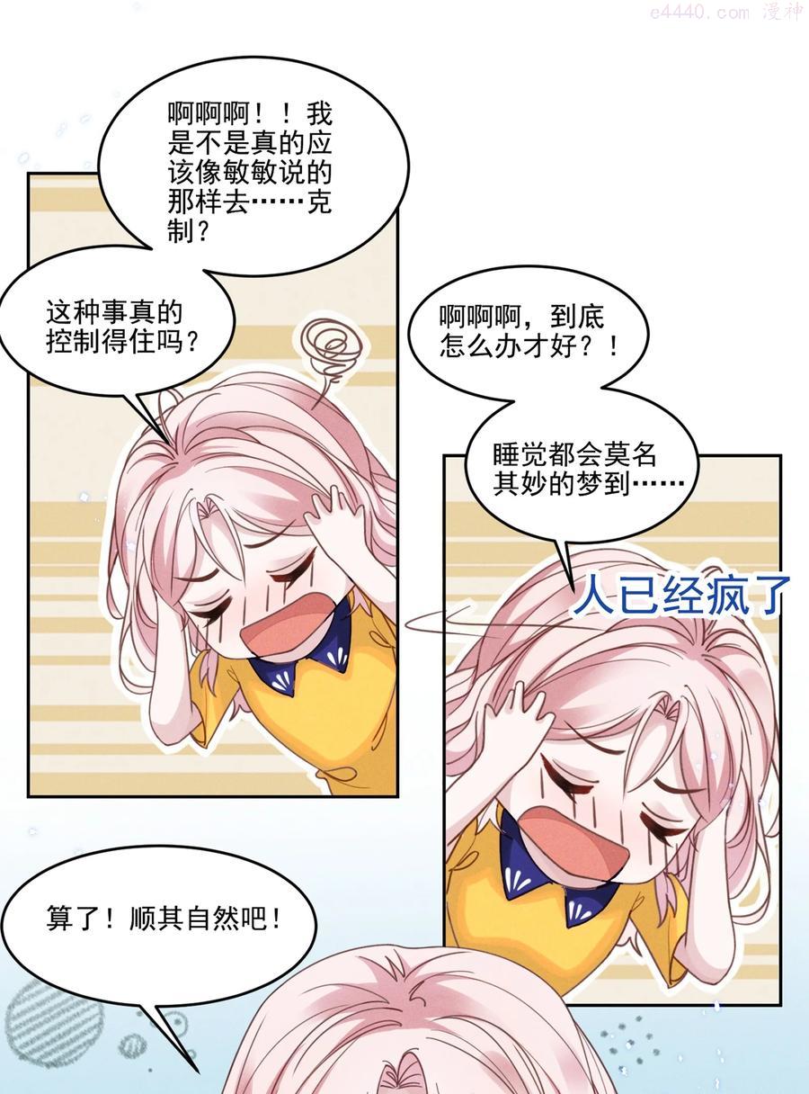 宇宙第一醋神txt漫画,032 我可以给你唱首歌吗？2图