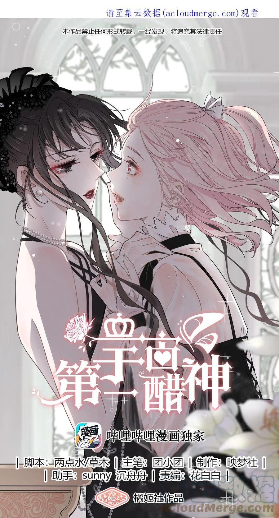 宇宙第一醋神广播剧资源漫画,076 你究竟有几个好姐姐_1图