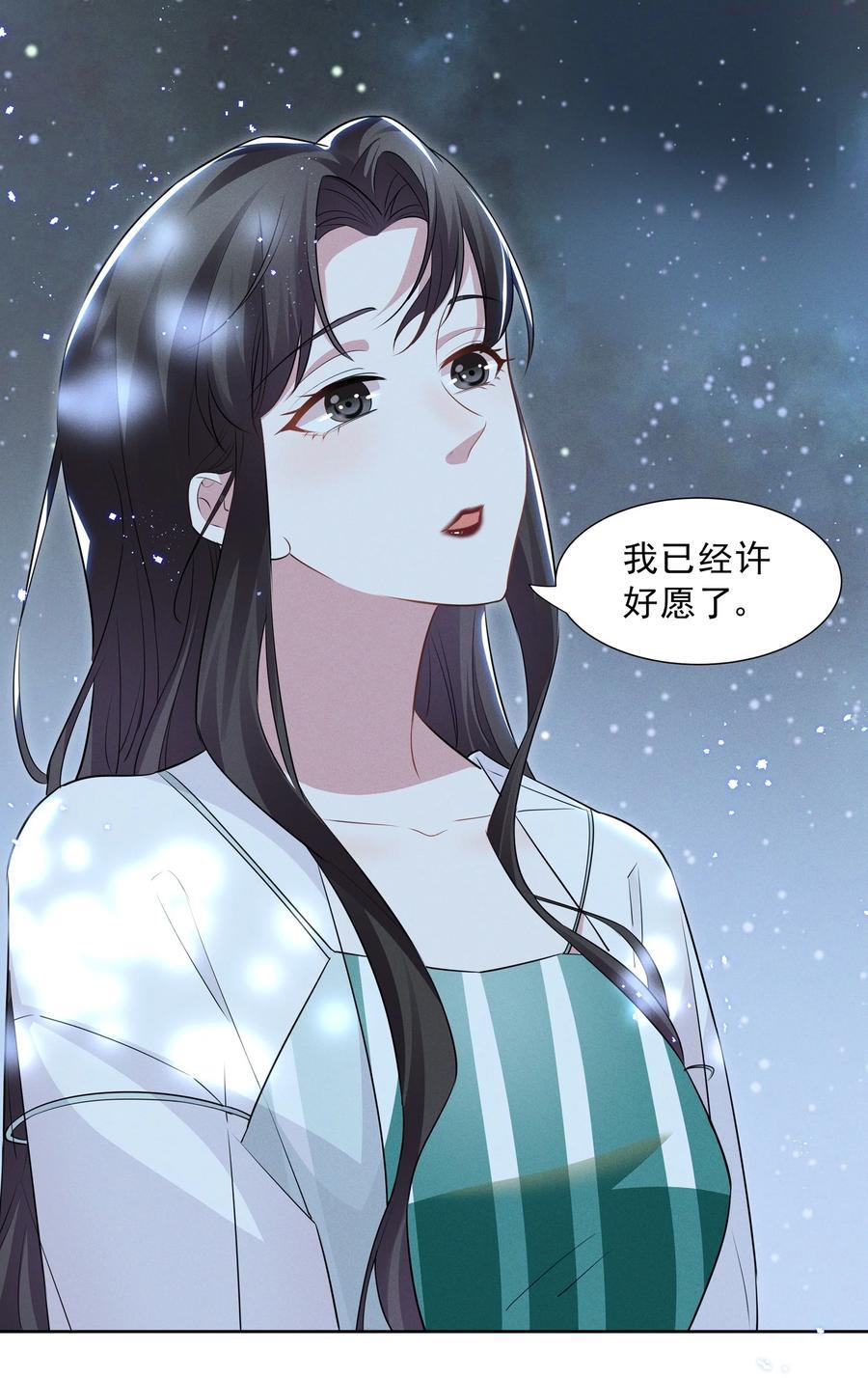 宇宙第一醋神小说网盘漫画,025 给你的生日礼物2图