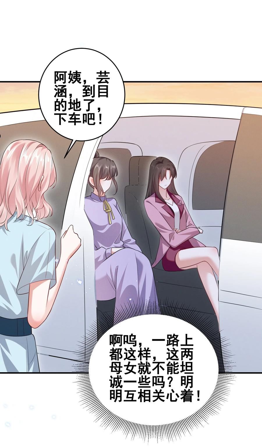 宇宙第一醋神苏秦漫画,068 散心2图