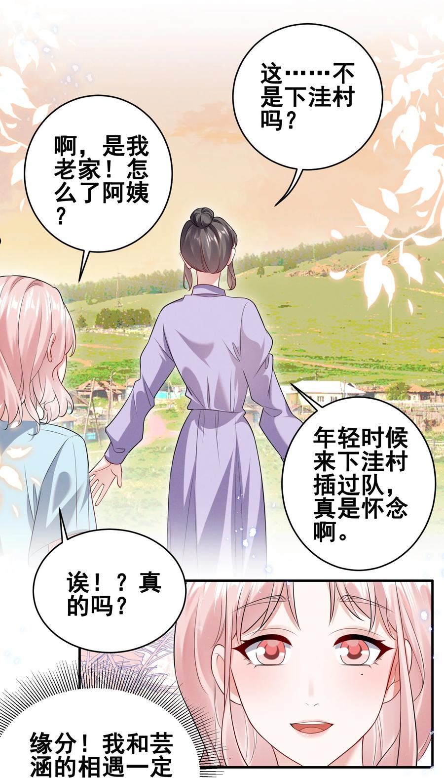 宇宙第一醋神苏秦漫画,068 散心4图