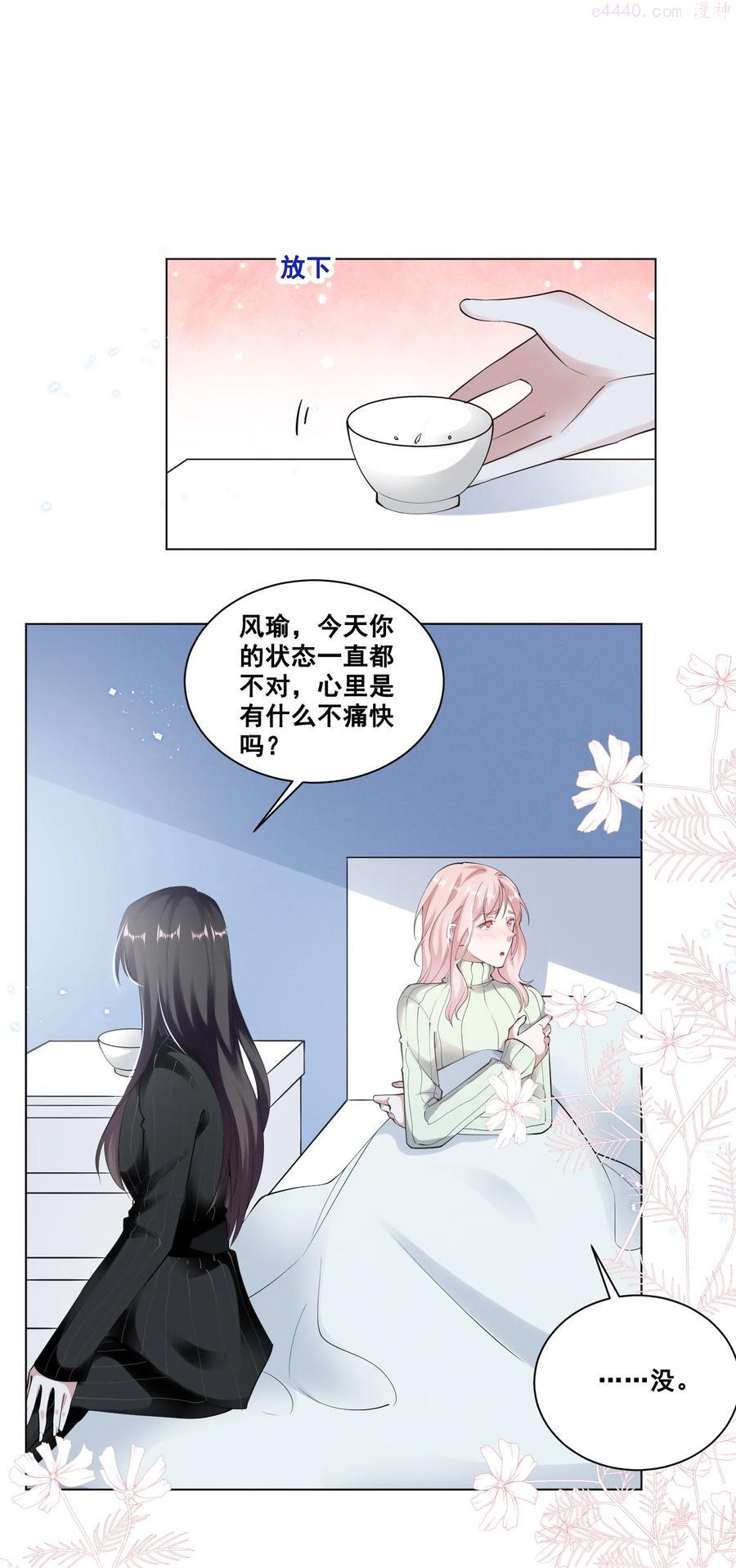 宇宙第一醋神是be还是he漫画,037 你可以抱抱我吗？2图