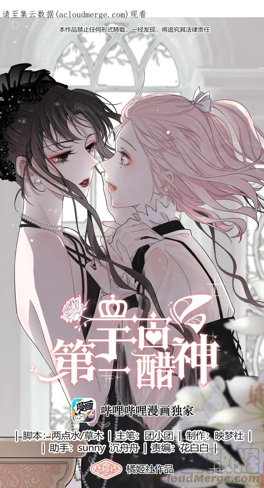 宇宙第一醋神小说网盘漫画,070 你怎么被辣手摧花了？1图