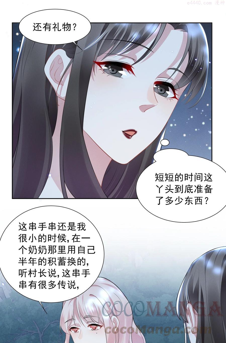 宇宙第一醋神小说网盘漫画,025 给你的生日礼物5图