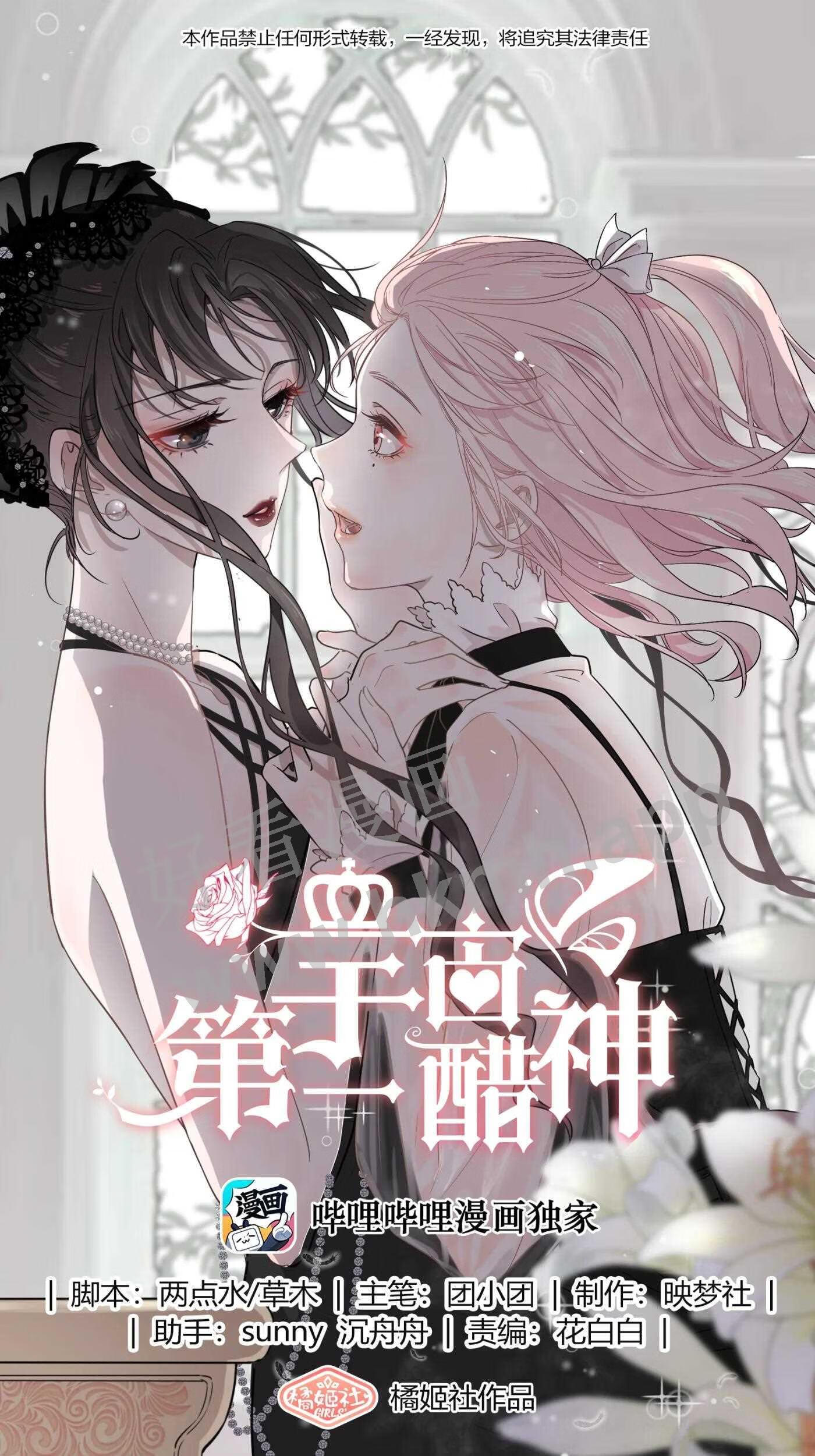 宇宙第一醋神下拉式漫画漫画,063 我决定了1图