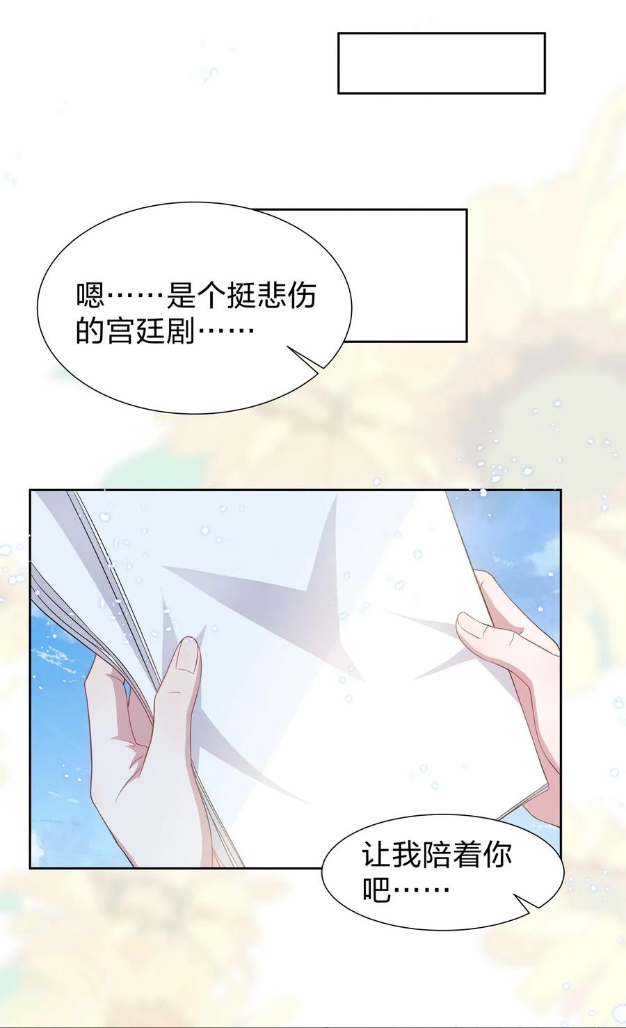 宇宙第一醋神是be还是he漫画,008 期待你演的皇上3图
