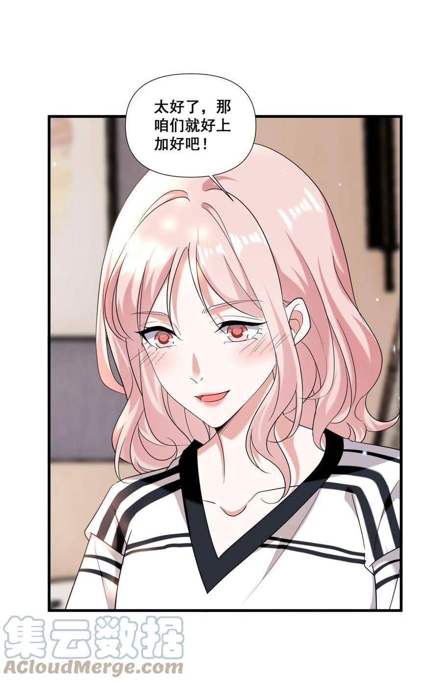 宇宙第一醋神漫画免费下拉式零点漫画漫画,094 那我们就好上加好吧5图