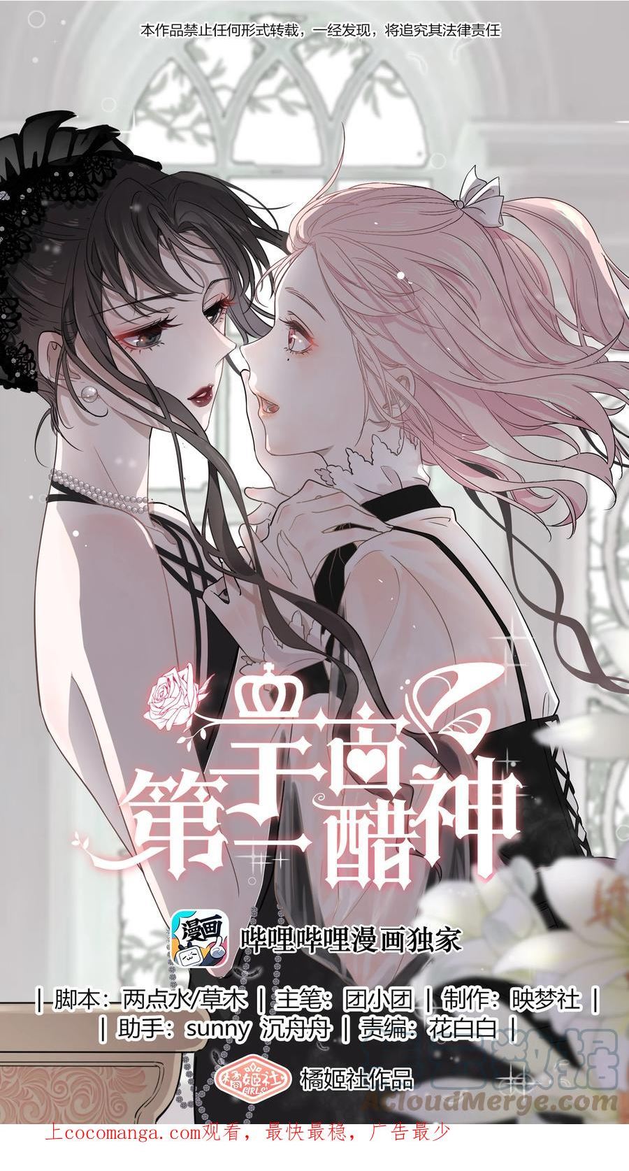 宇宙第一醋神免费漫画全文漫画,088 萧佑求救1图