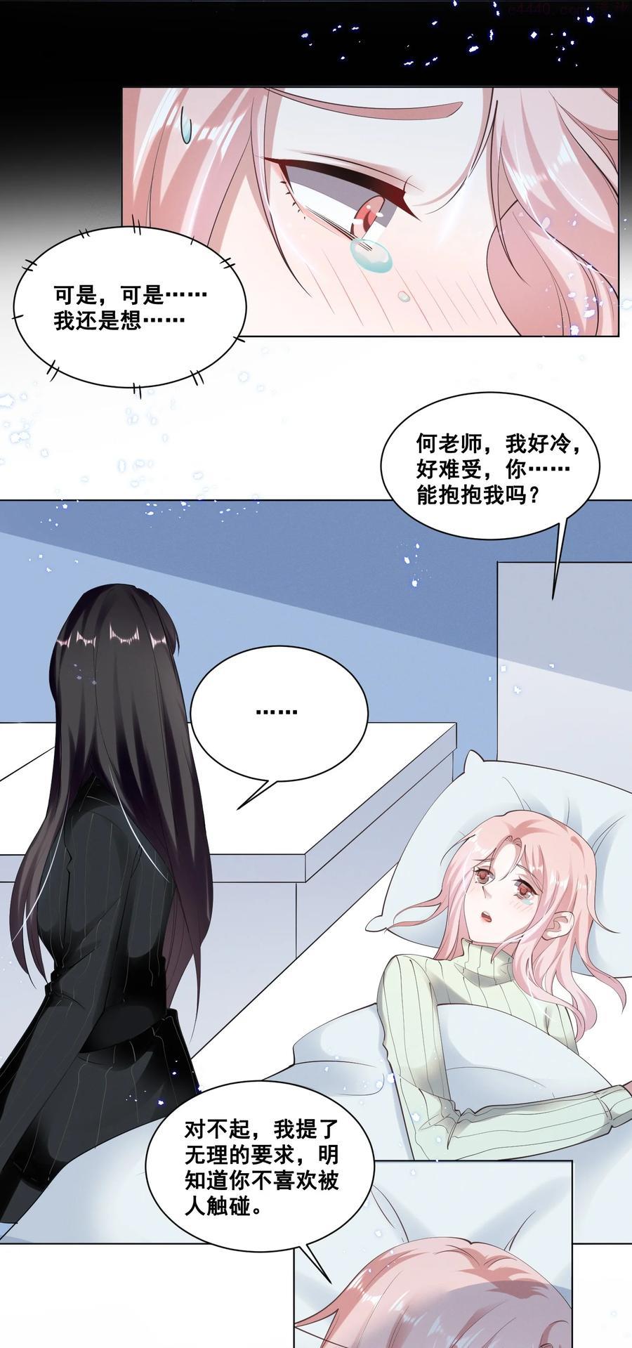 宇宙第一醋神是be还是he漫画,037 你可以抱抱我吗？4图