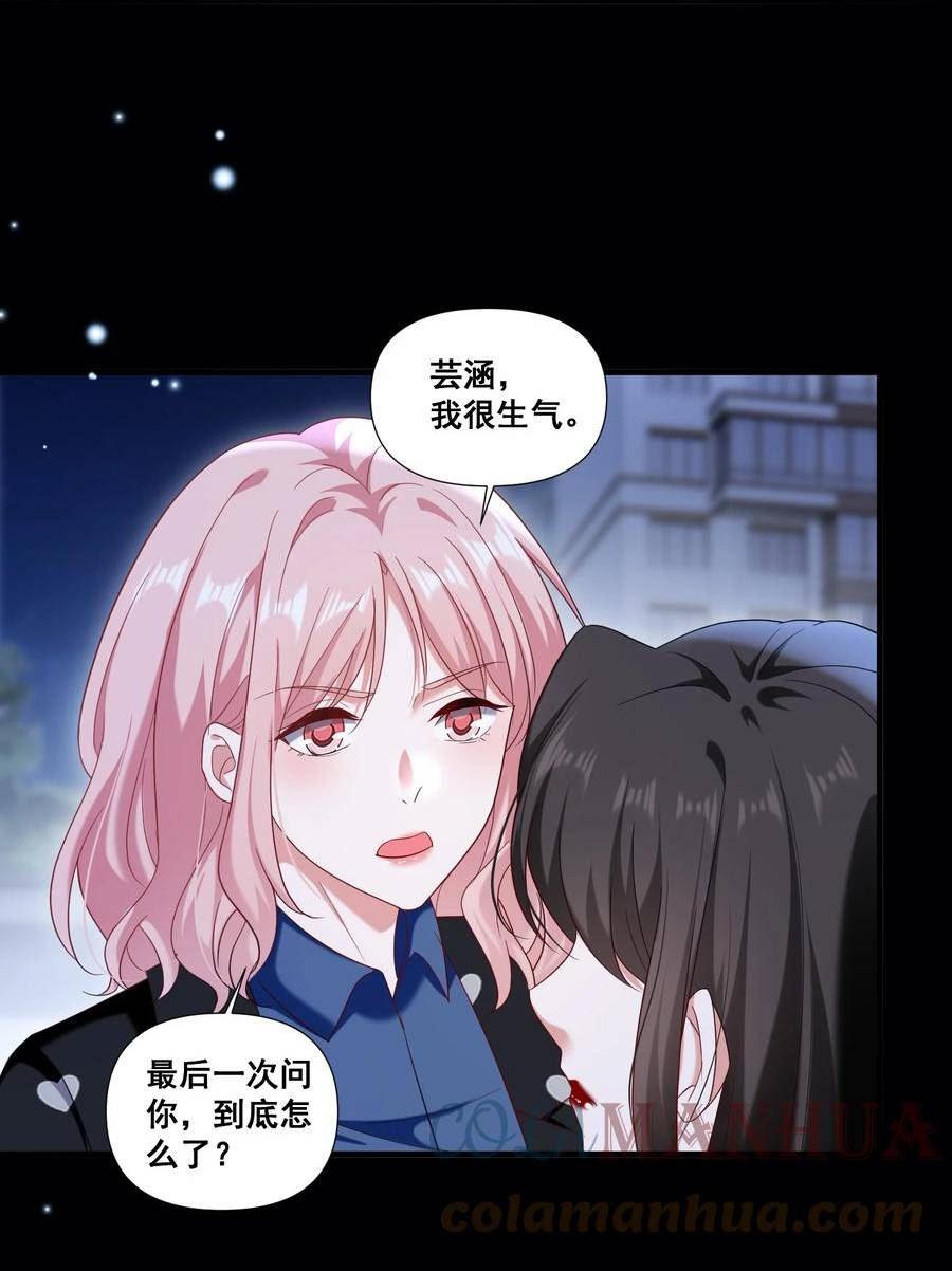宇宙第一醋神小说网盘漫画,099 芸涵，我很生气5图